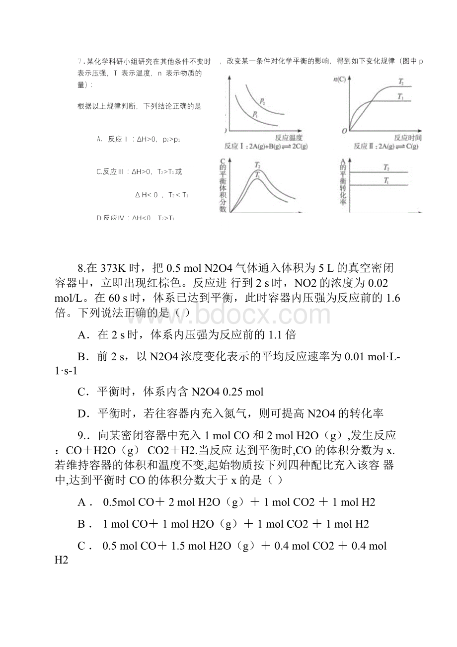 化学平衡典型习题及答案.docx_第3页