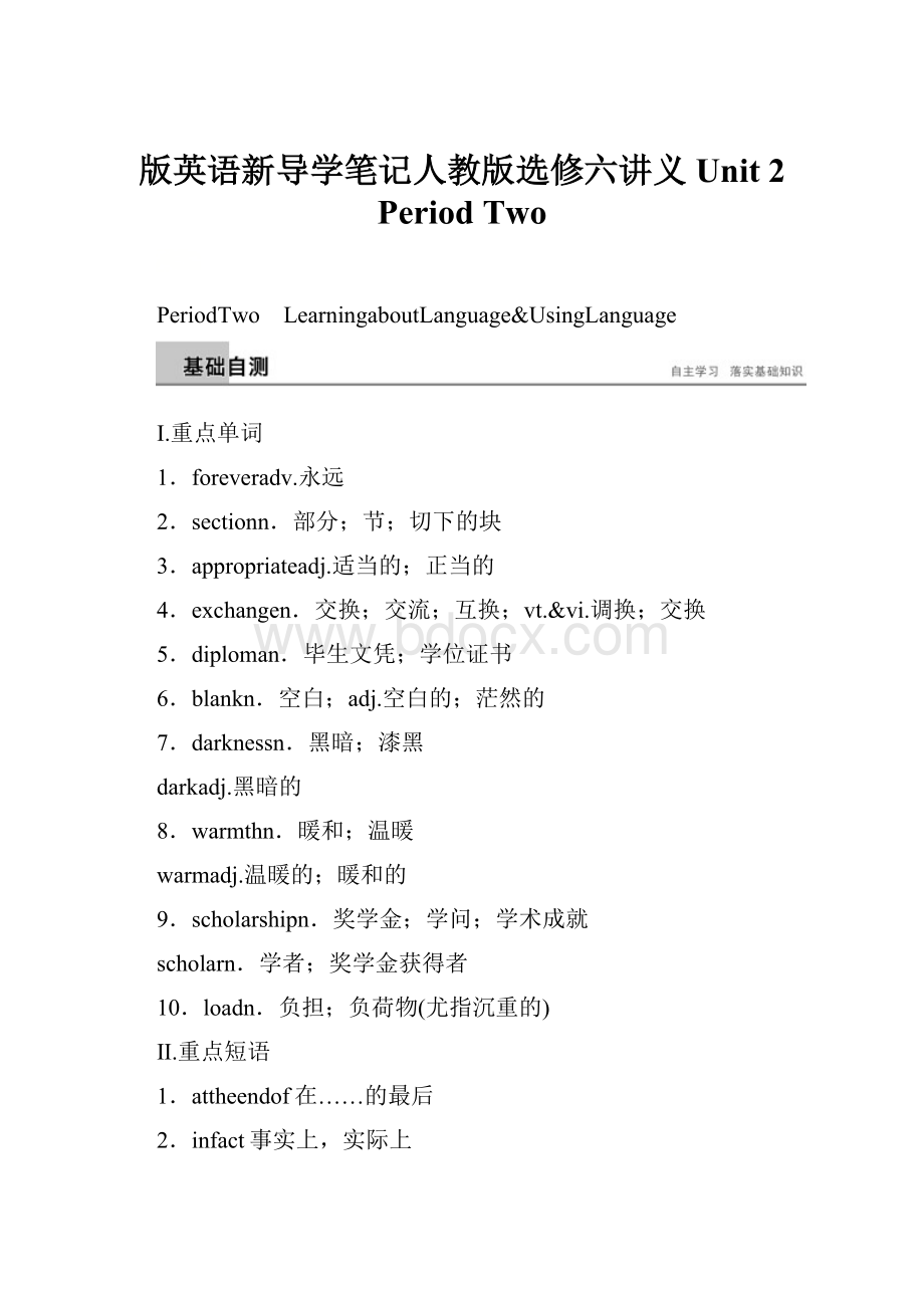 版英语新导学笔记人教版选修六讲义Unit 2 Period Two.docx