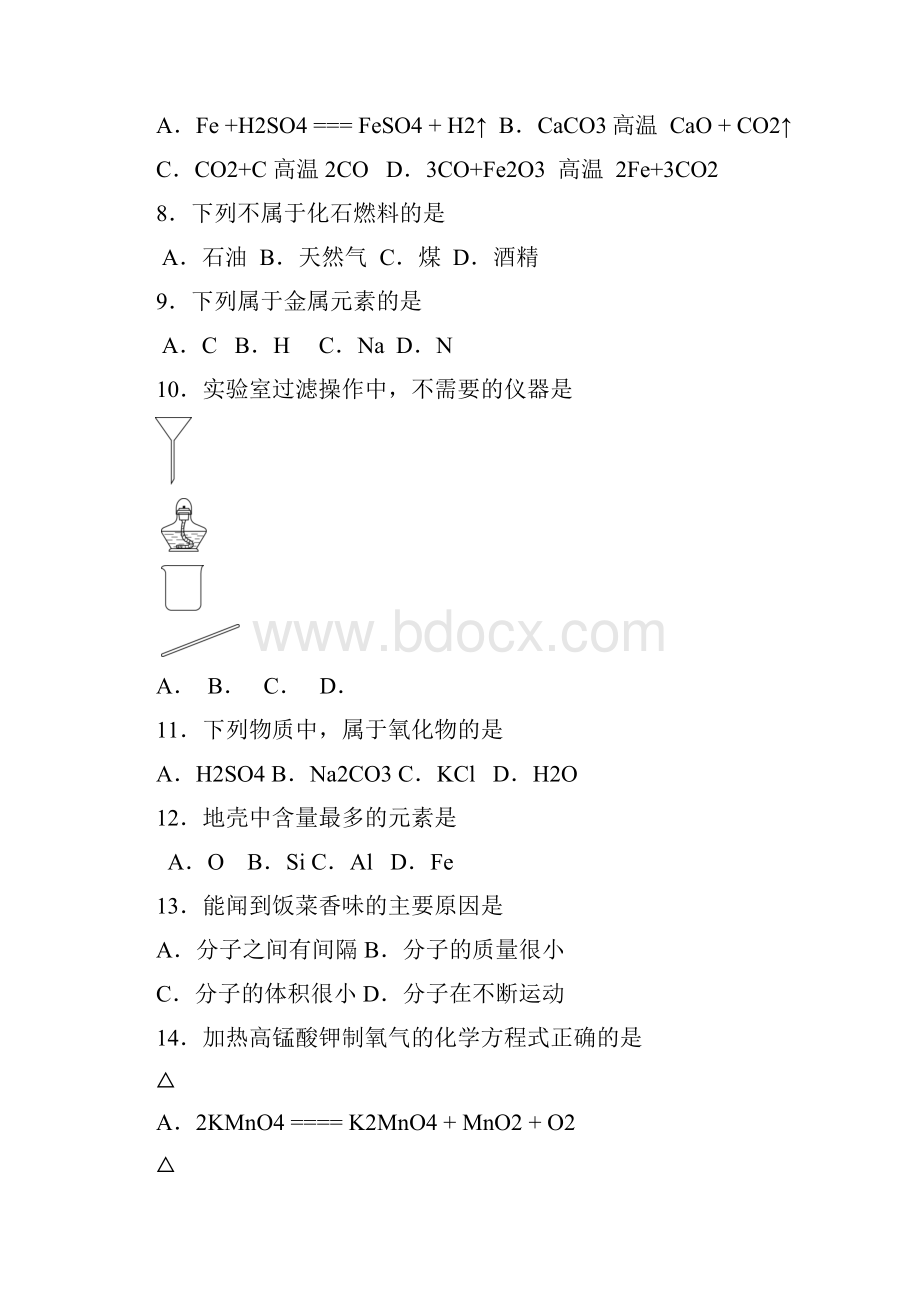 东城区学年第一学期期末初三化学试题及答案WORD版.docx_第3页