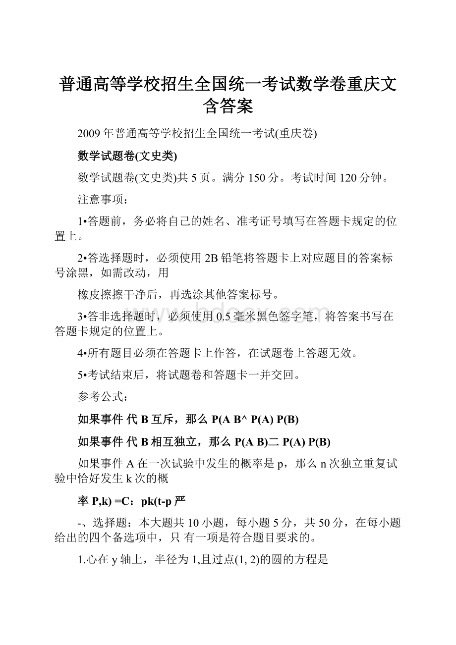 普通高等学校招生全国统一考试数学卷重庆文含答案.docx