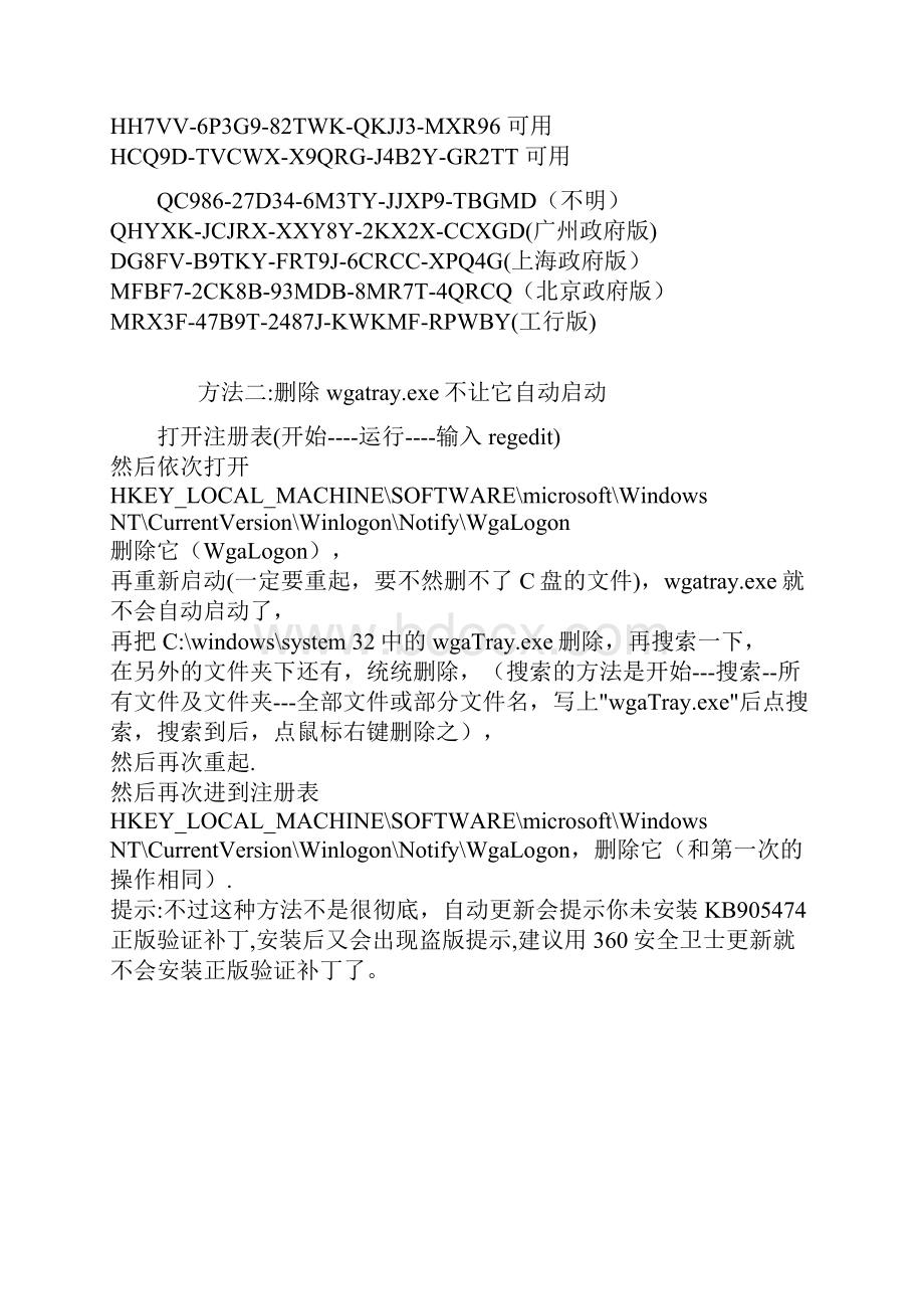 笔记本怎么设置WIfi热点等常见故障排除和电脑维护.docx_第2页