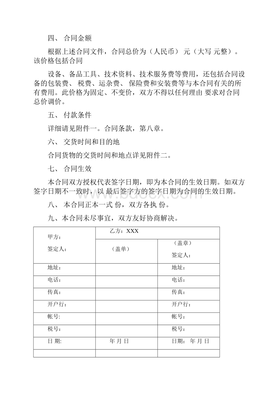 集成合同硬件.docx_第2页