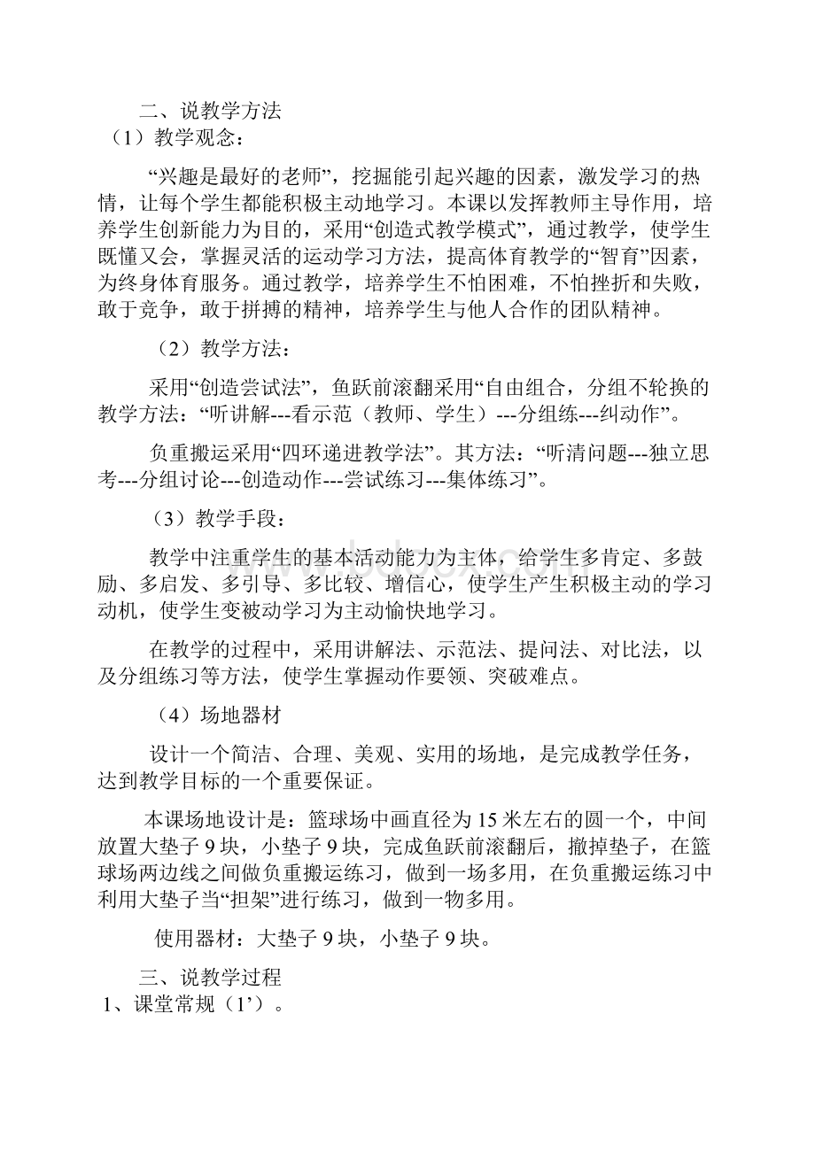 高中体育全册说课精品教师文档整理.docx_第2页