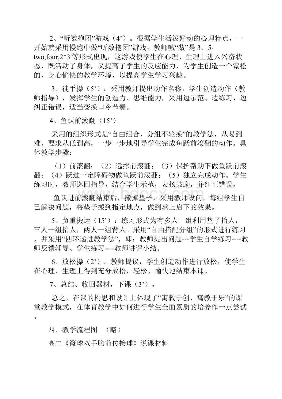 高中体育全册说课精品教师文档整理.docx_第3页