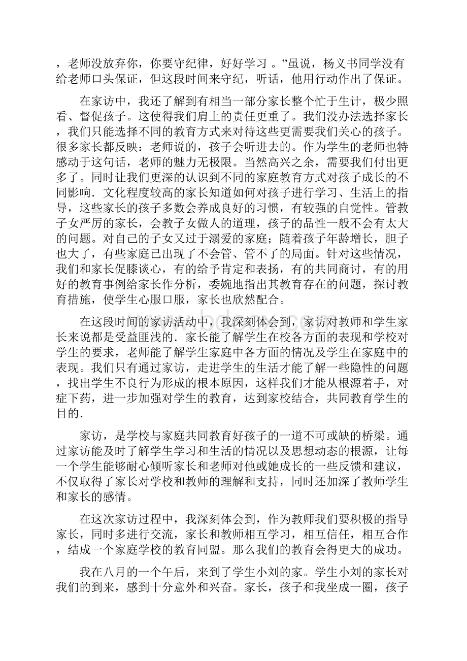 教师的家访心得体会.docx_第2页