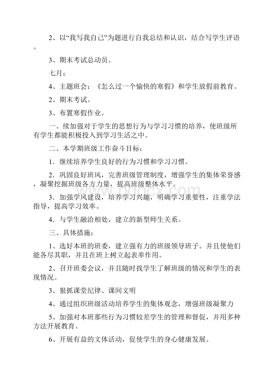 初中的班务工作计划.docx_第3页