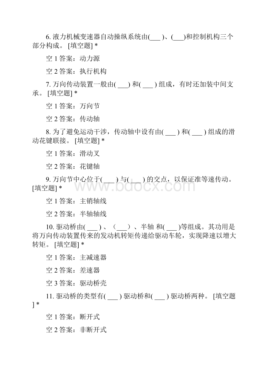 汽车底盘传动系作业.docx_第2页