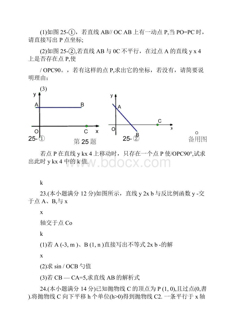 广州市中考数学压轴题练习及答案.docx_第2页