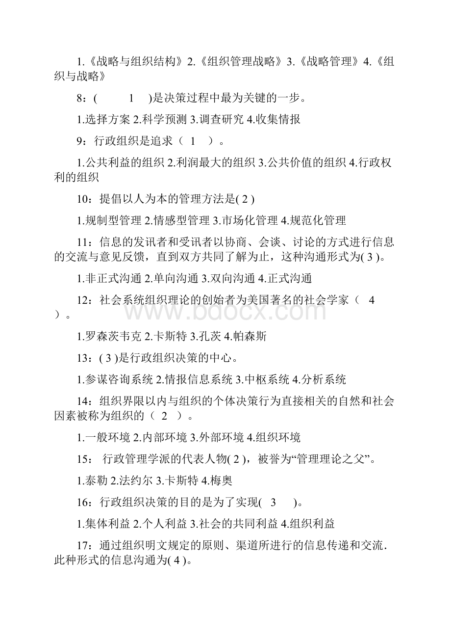 行政组织学试题和答案69192.docx_第3页