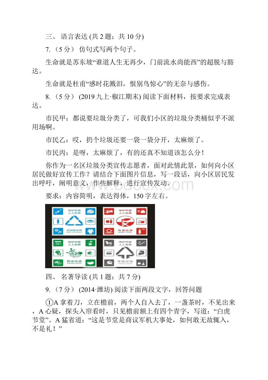 河北省廊坊市霸州市八年级下学期第二次月考语文试题.docx_第3页