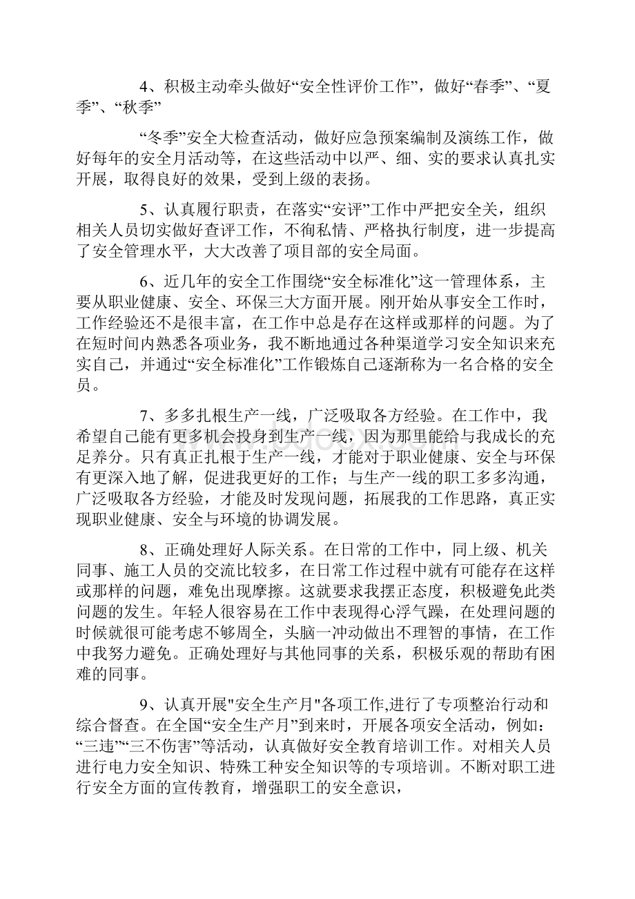 建筑安全员月工作总结.docx_第2页