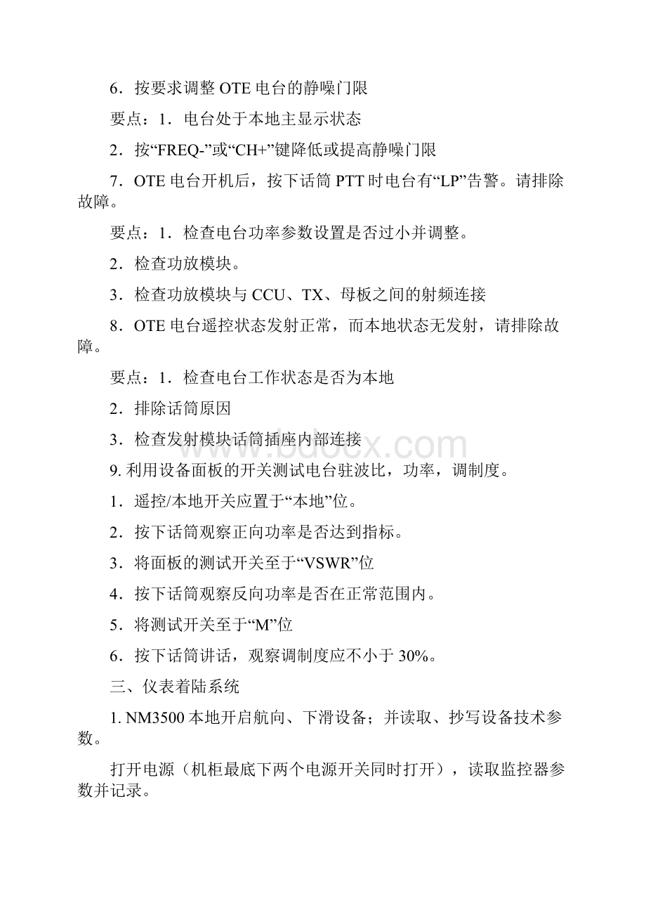 综合版民航电信人员执照考试通信导航实操题通信导航操作题.docx_第3页