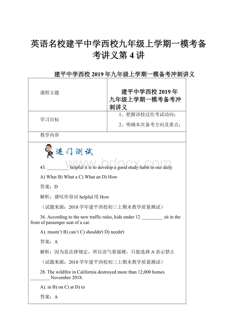 英语名校建平中学西校九年级上学期一模考备考讲义第4讲.docx