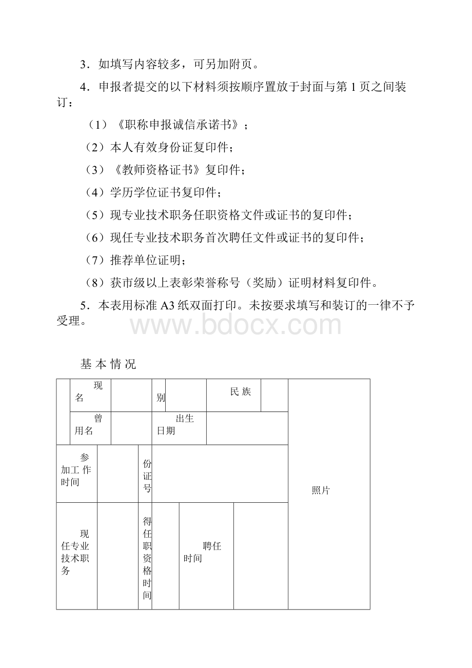 申报评审中高级教师职务《评审表》.docx_第2页