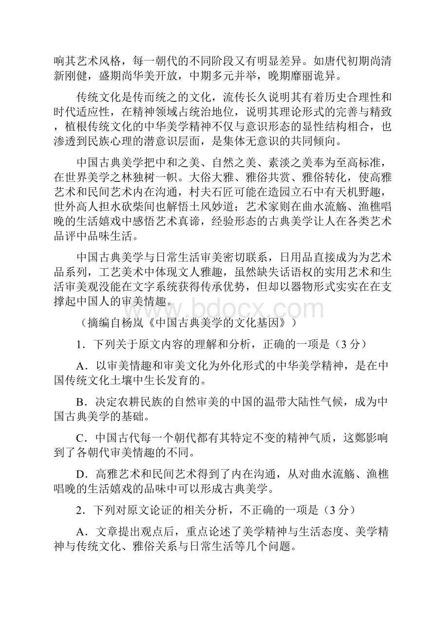 高考语文冲刺卷内蒙古包头市届高三第一次模拟考试语文试题Word版含答案.docx_第2页