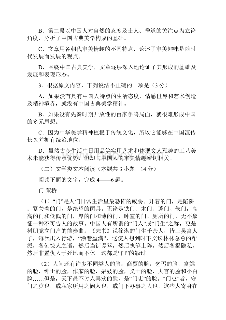 高考语文冲刺卷内蒙古包头市届高三第一次模拟考试语文试题Word版含答案.docx_第3页