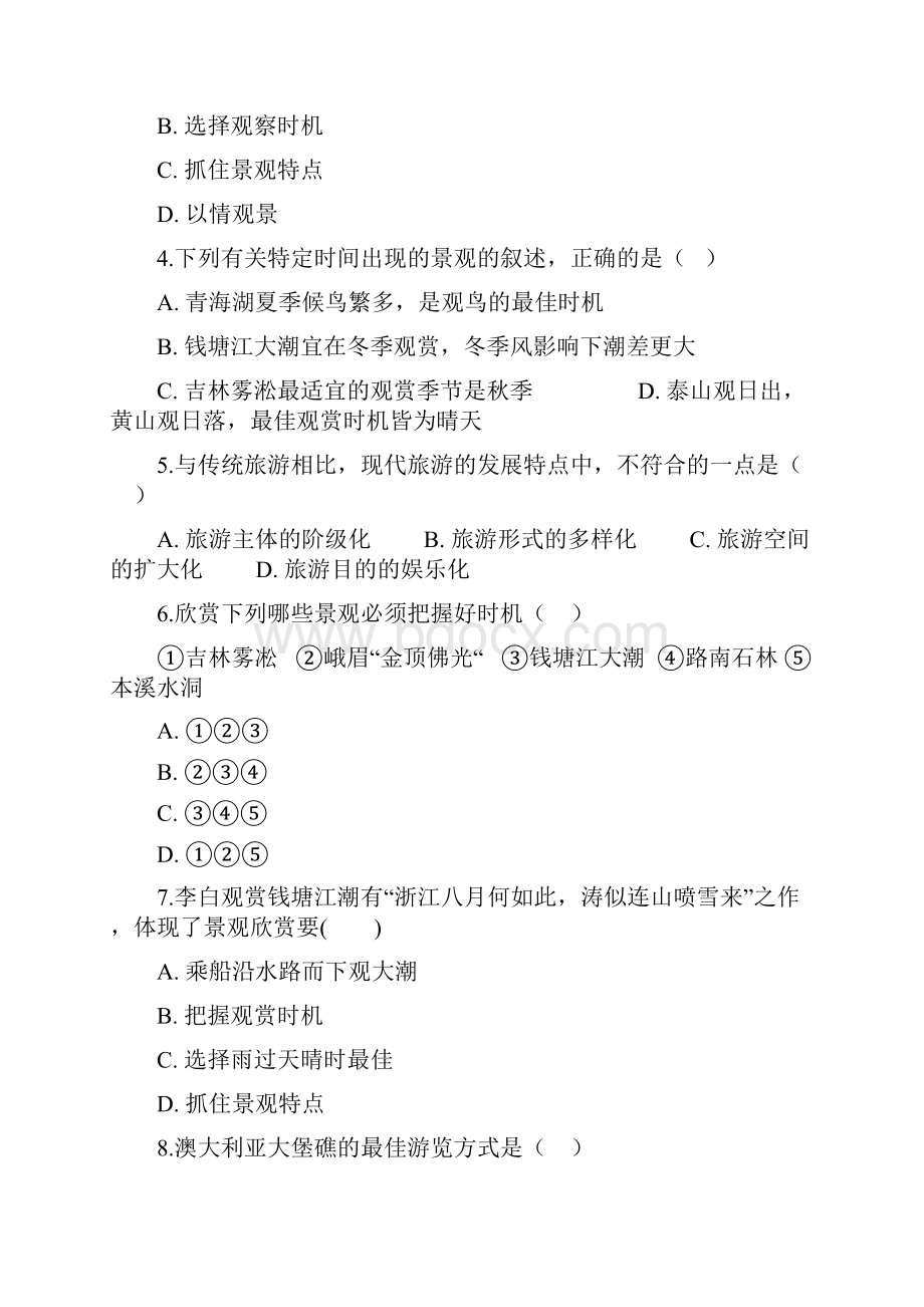 高中人教版地理选修3第三章 第二节 旅游景观欣赏的方法 同步测试.docx_第2页