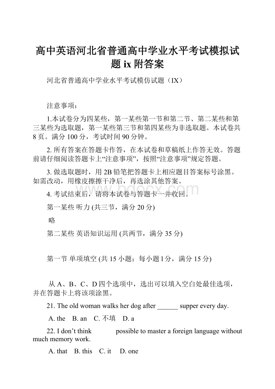 高中英语河北省普通高中学业水平考试模拟试题ix附答案.docx_第1页