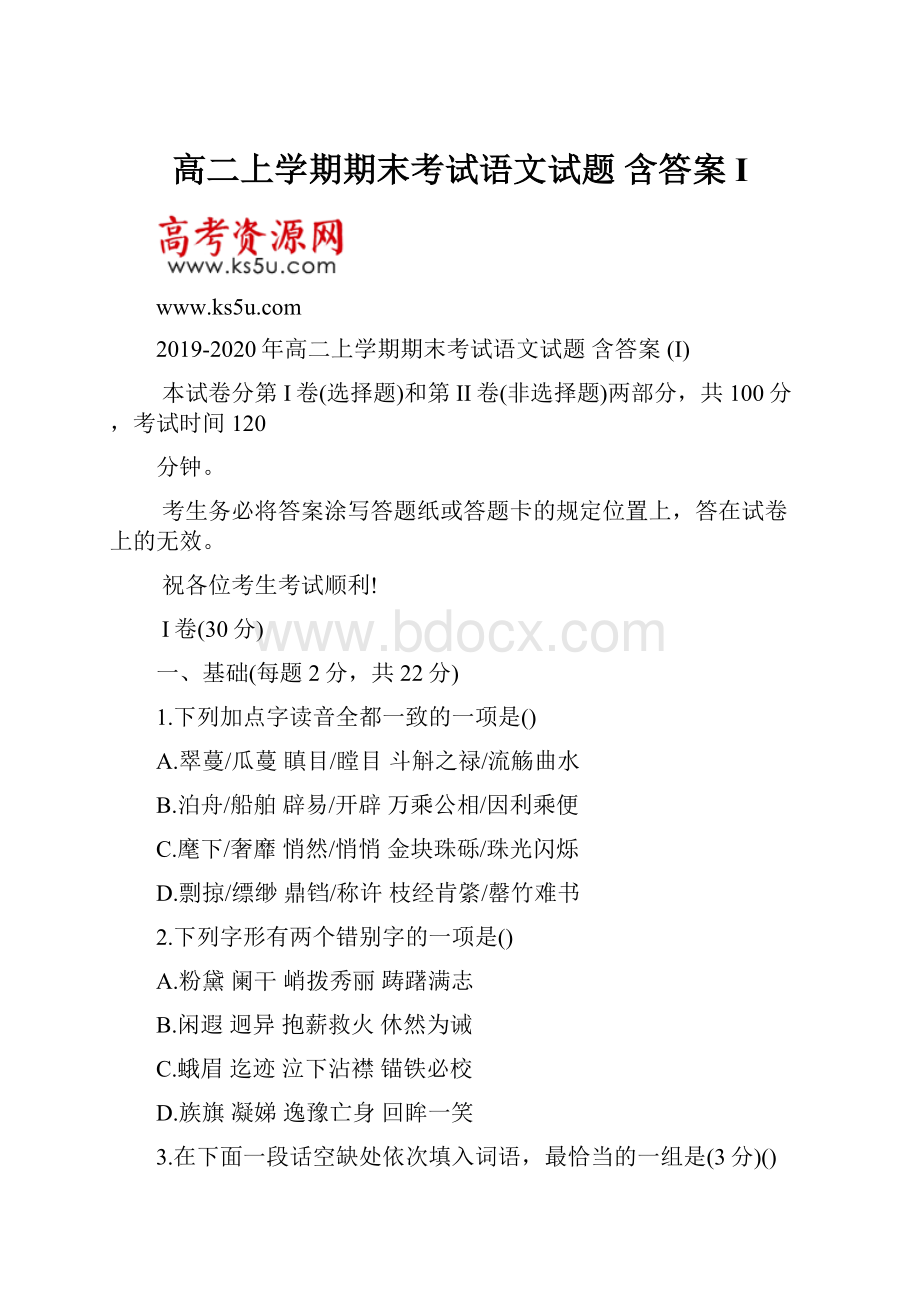 高二上学期期末考试语文试题 含答案 I.docx_第1页