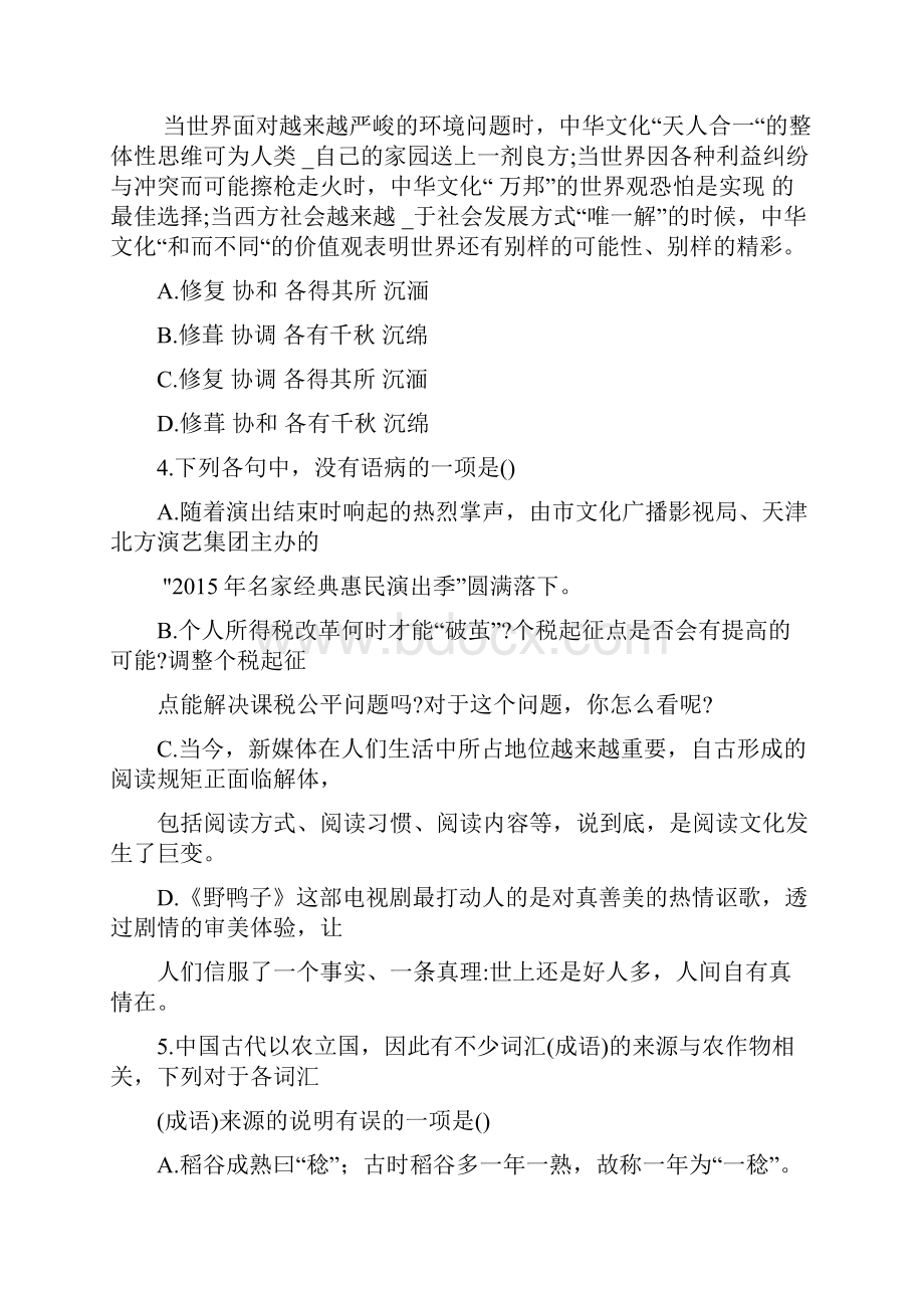 高二上学期期末考试语文试题 含答案 I.docx_第2页