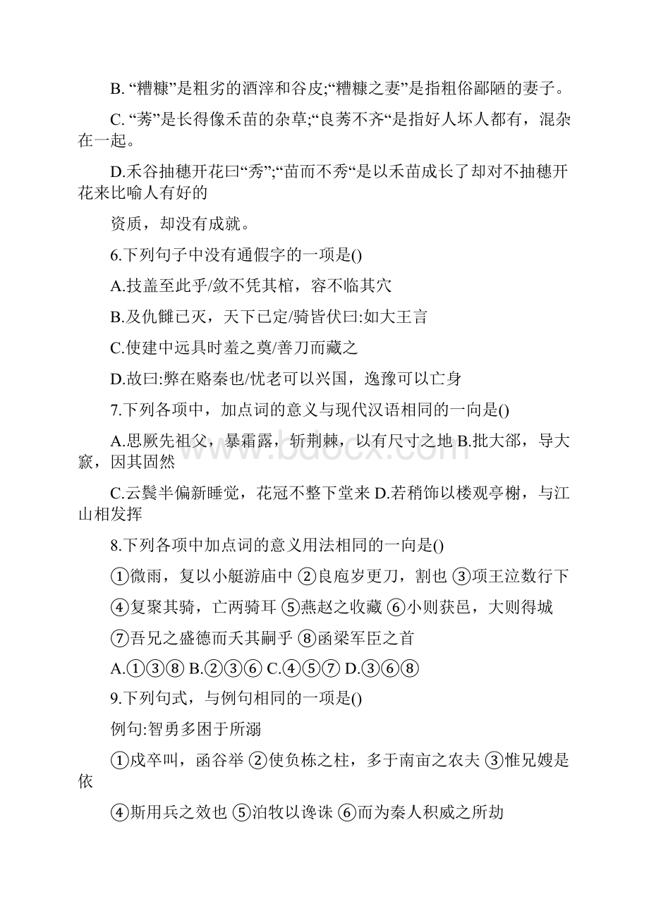 高二上学期期末考试语文试题 含答案 I.docx_第3页