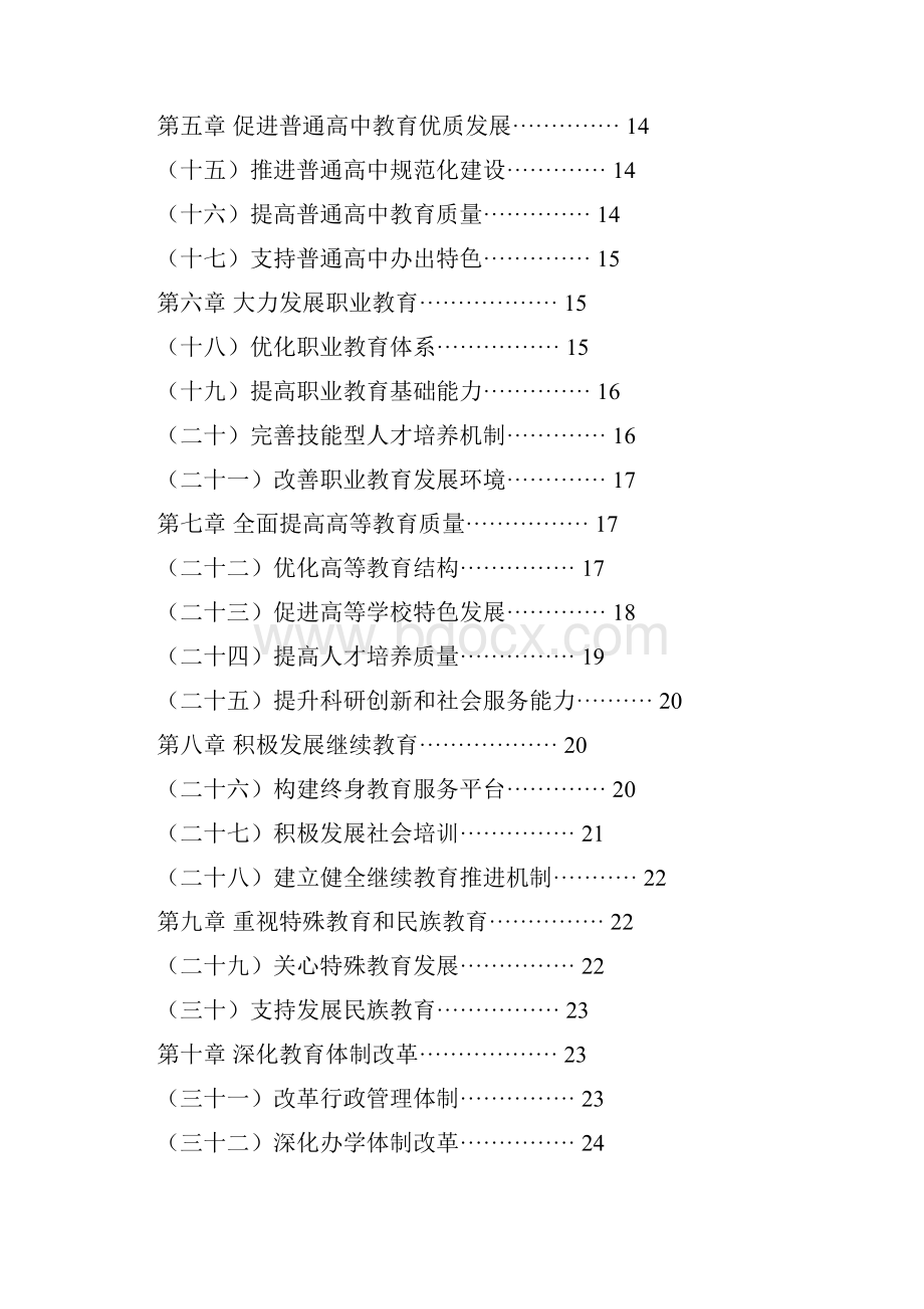 山东省中长期教育改革和发展规划纲要.docx_第2页