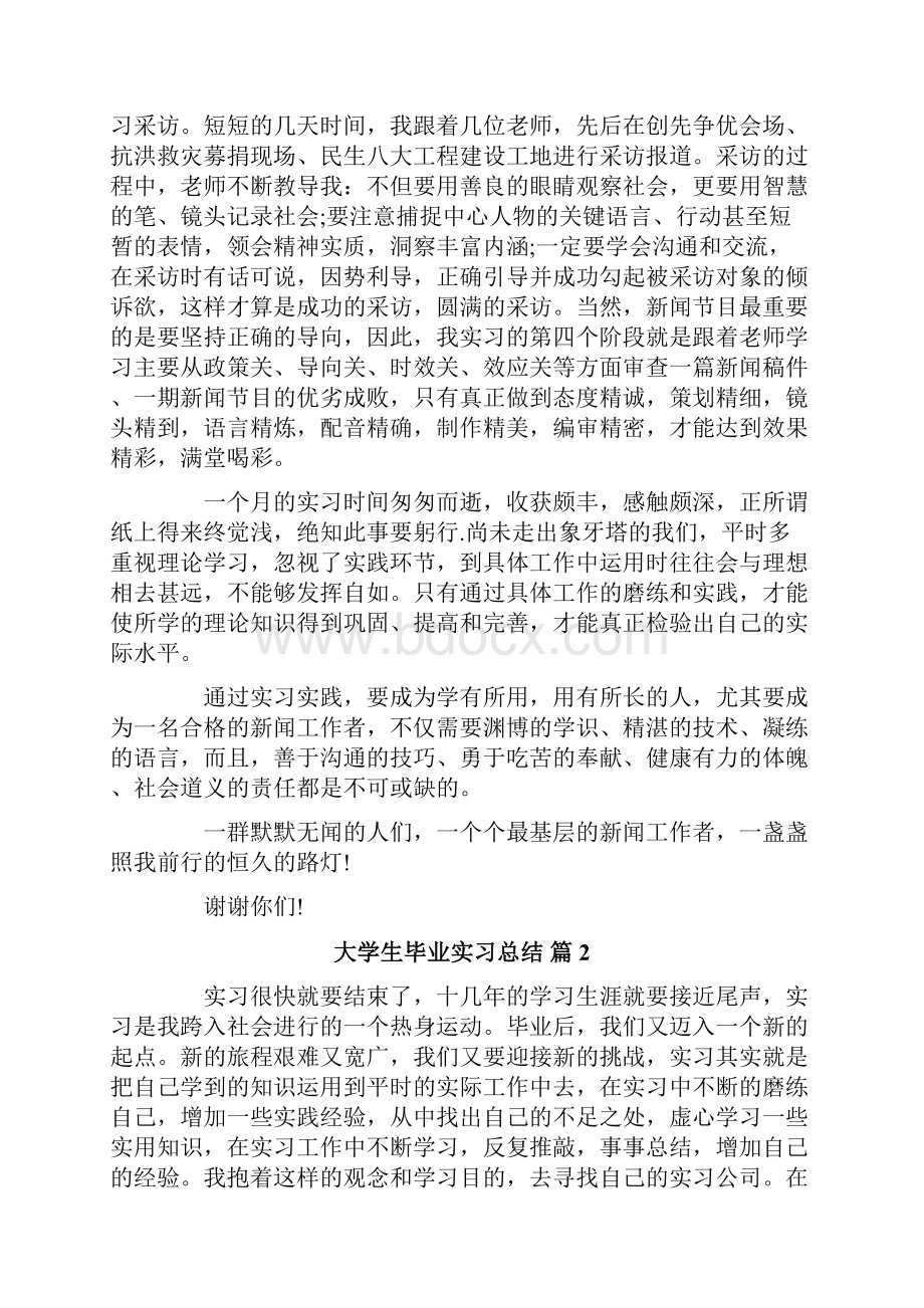 大学生毕业实习总结.docx_第2页