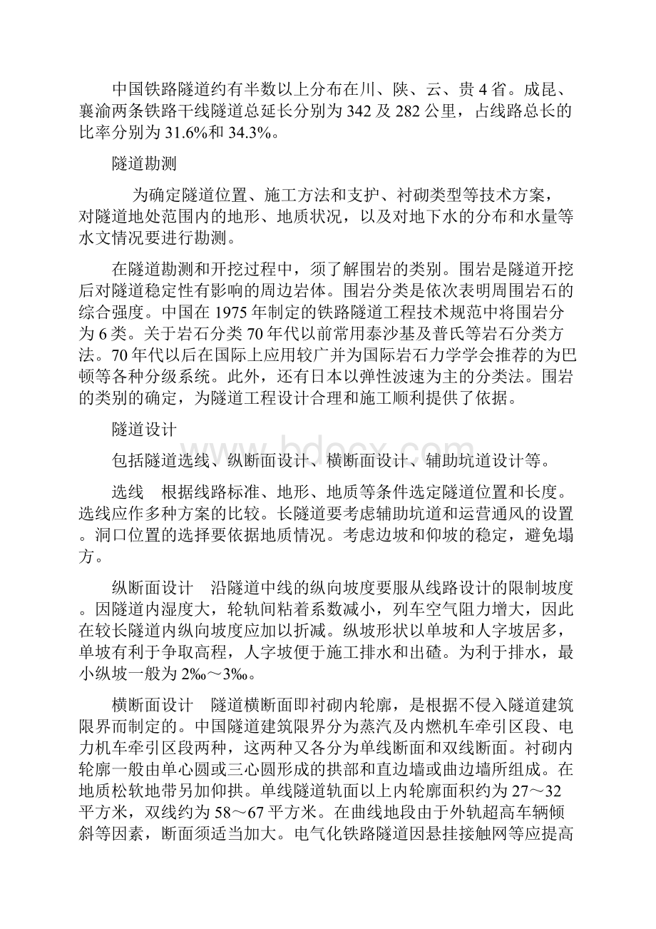 试论隧道与地下工程发展方向及未来规划的概况.docx_第3页