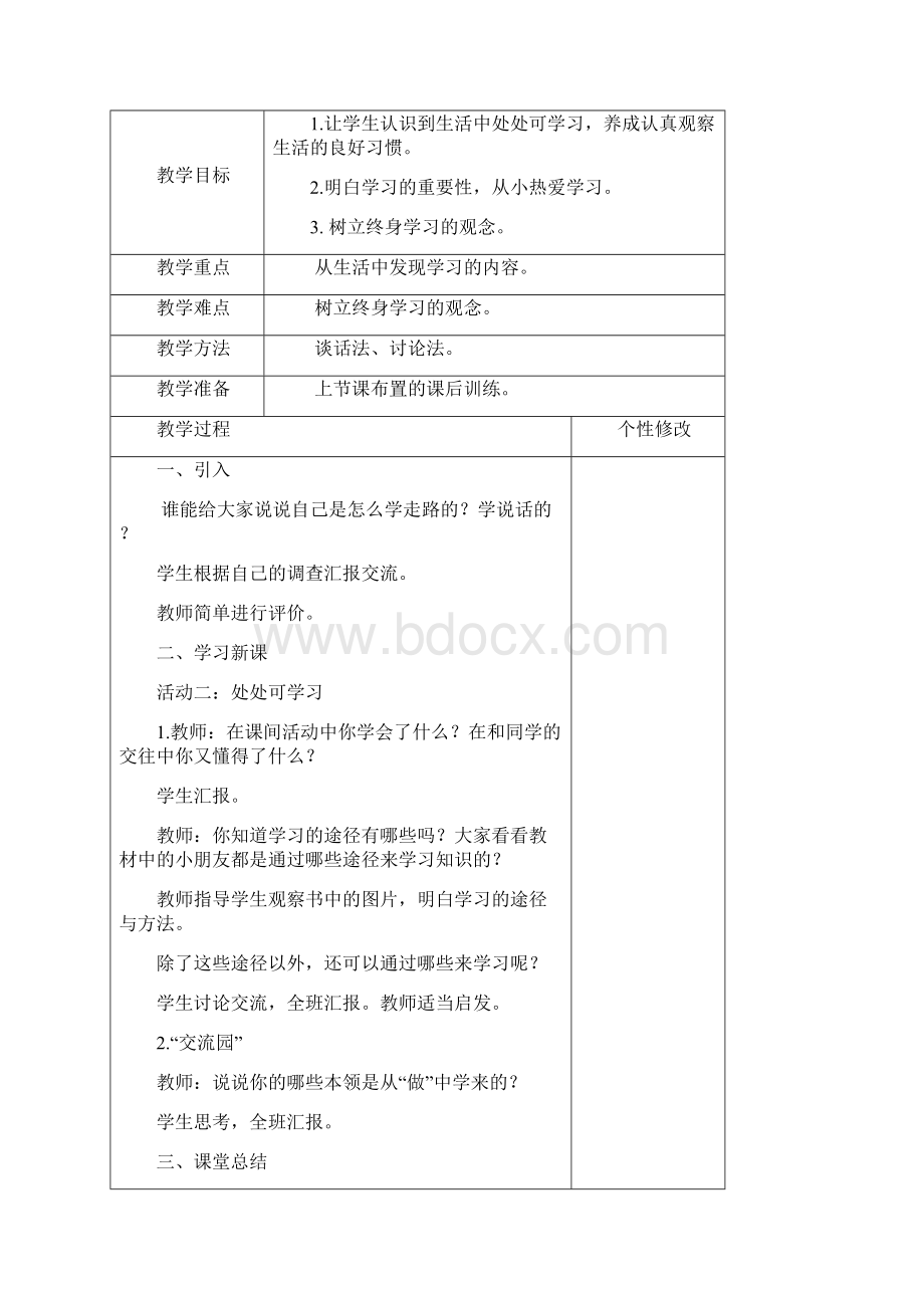 三年级道德和法制教学案全.docx_第3页