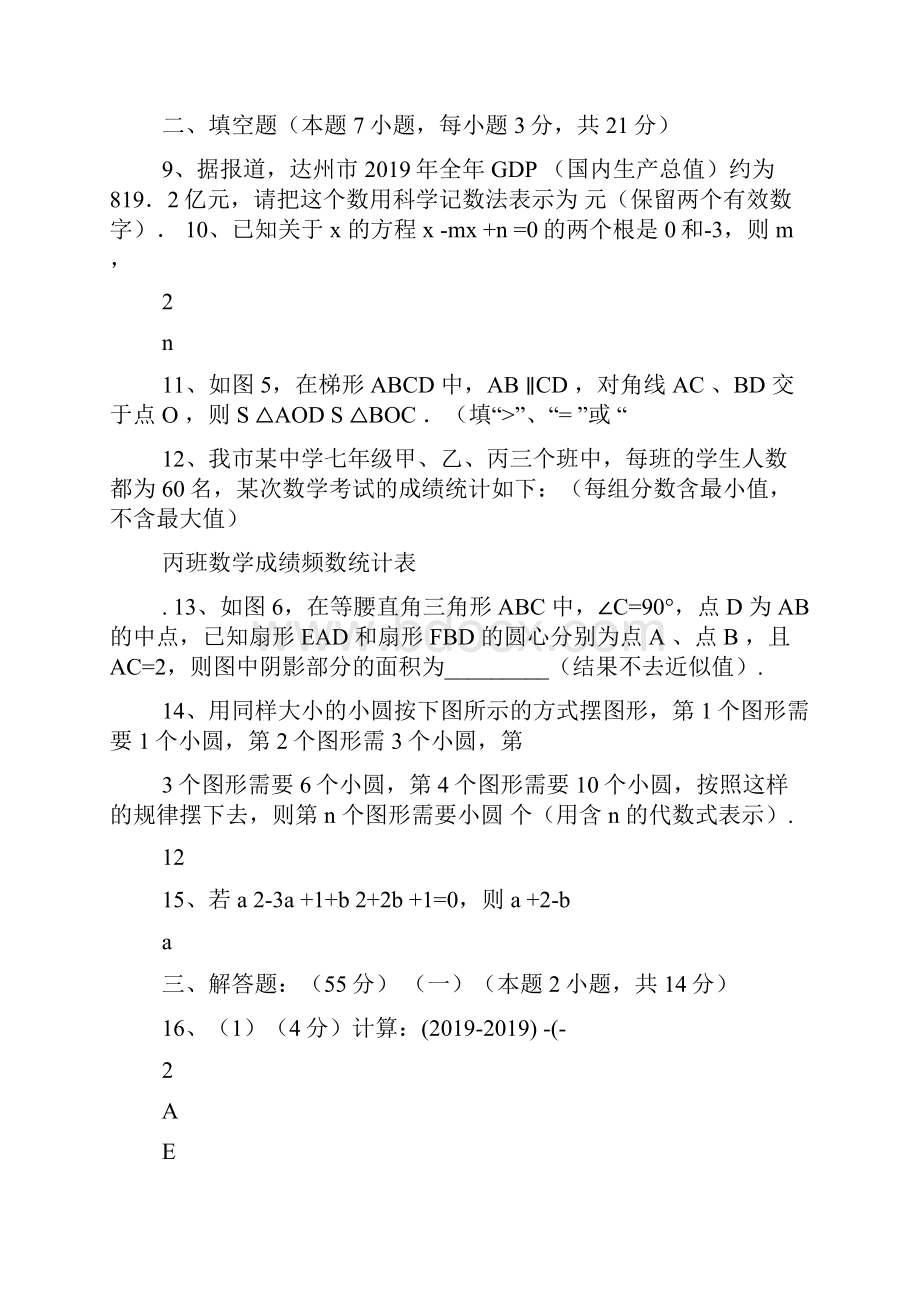 四川达州中考数学试题.docx_第2页