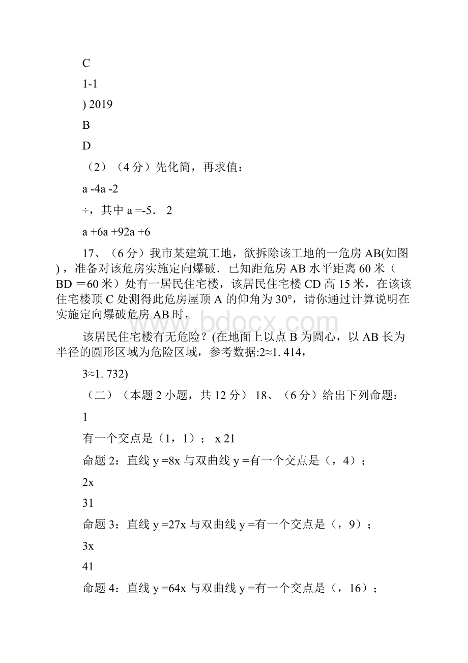 四川达州中考数学试题.docx_第3页