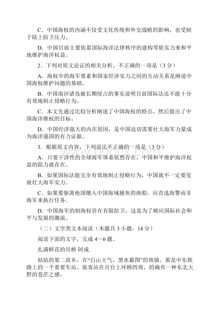 届福建省厦门市高三下学期第一次质量检查语文.docx_第3页