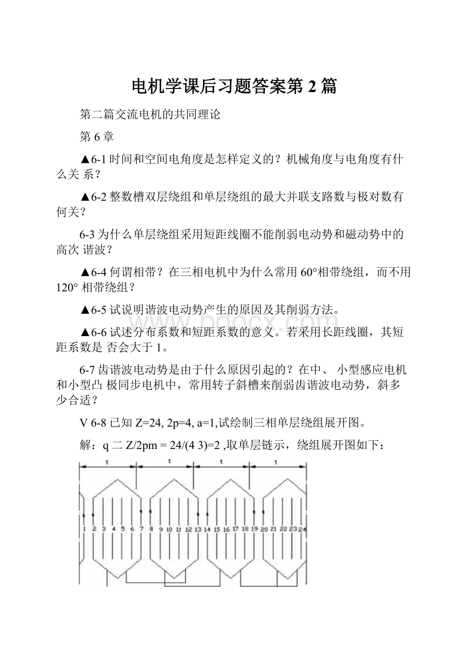 电机学课后习题答案第2篇.docx