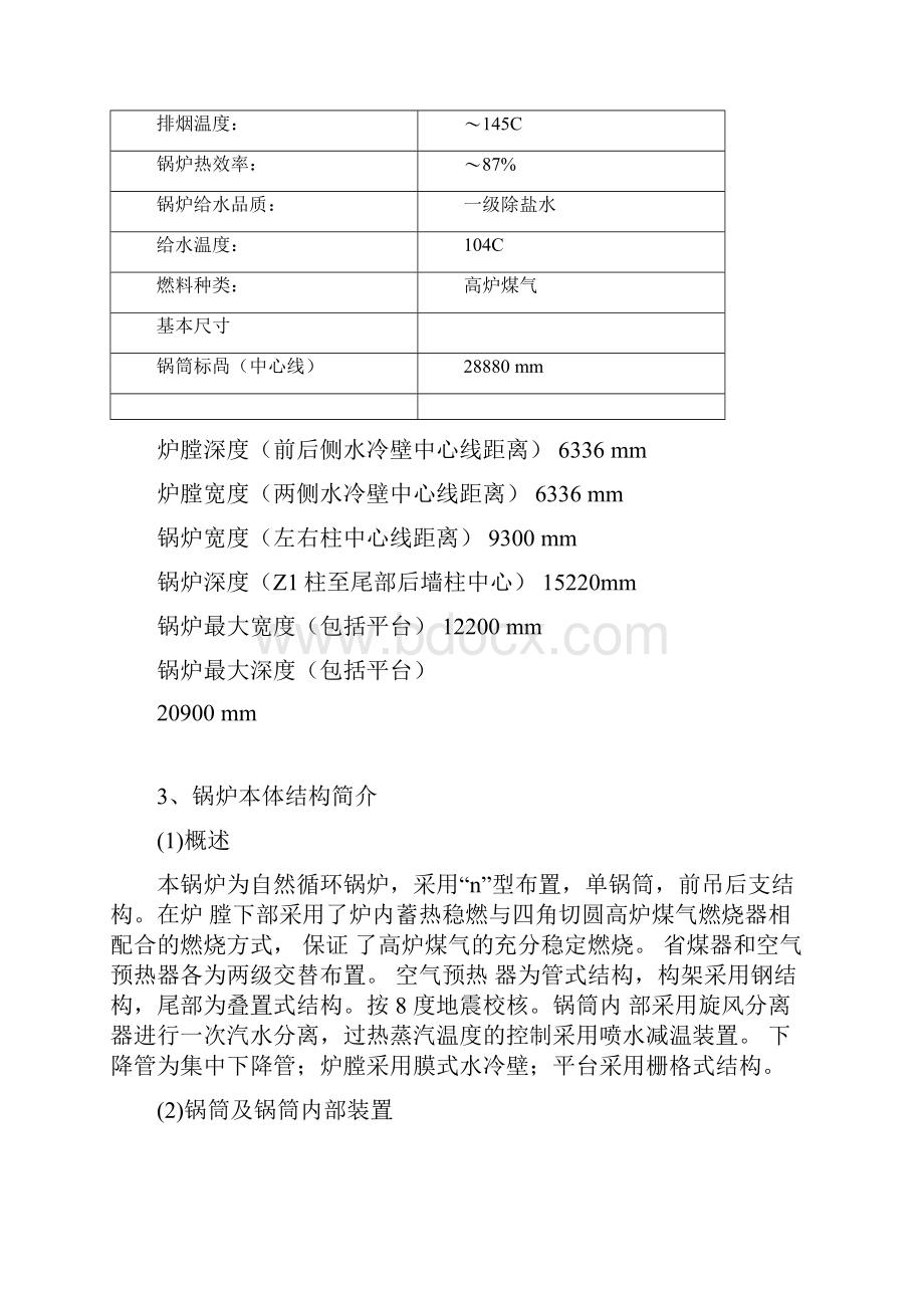 130t燃气锅炉操作规程.docx_第2页