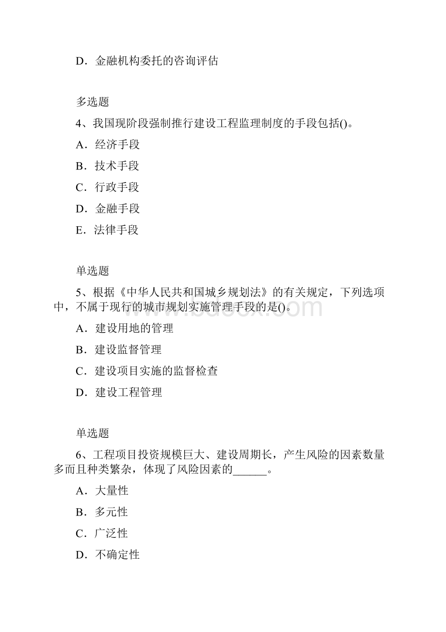 建筑工程项目管理模拟练习题含答案53.docx_第2页