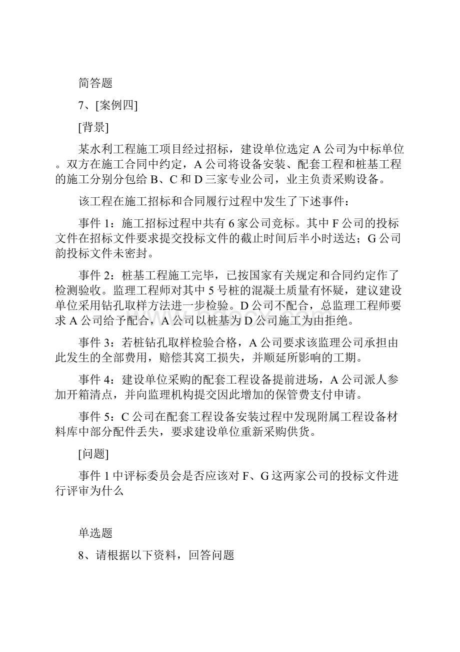 建筑工程项目管理模拟练习题含答案53.docx_第3页