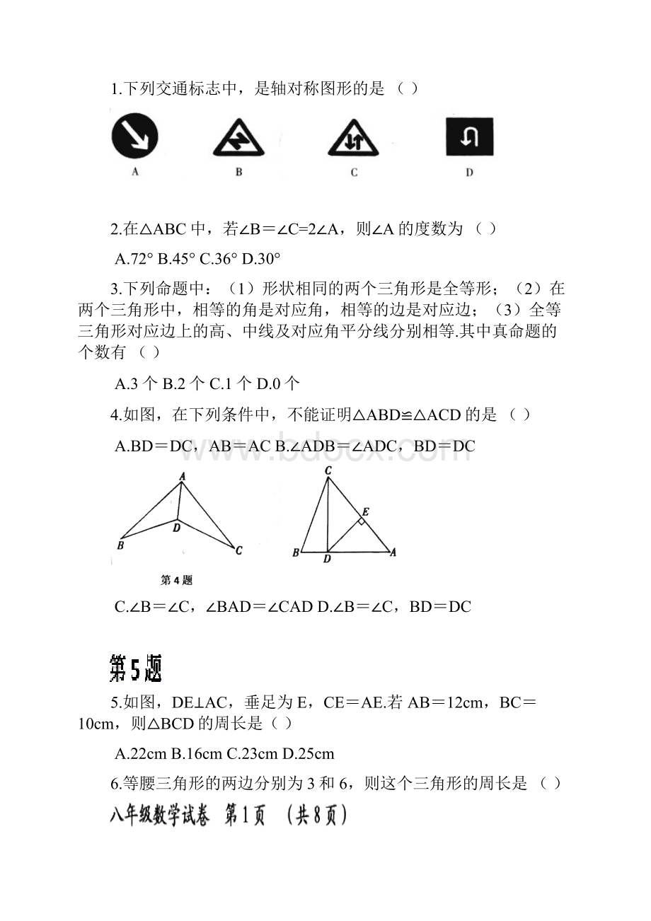 学年人教版八年级上期中教学质量检测数学试题及答案.docx_第2页