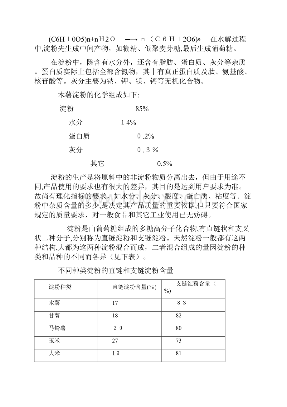 木薯淀粉的理化性质.docx_第3页