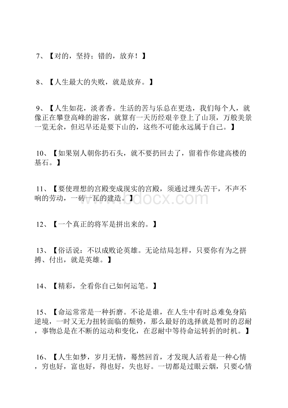 励志优美句子大全.docx_第2页