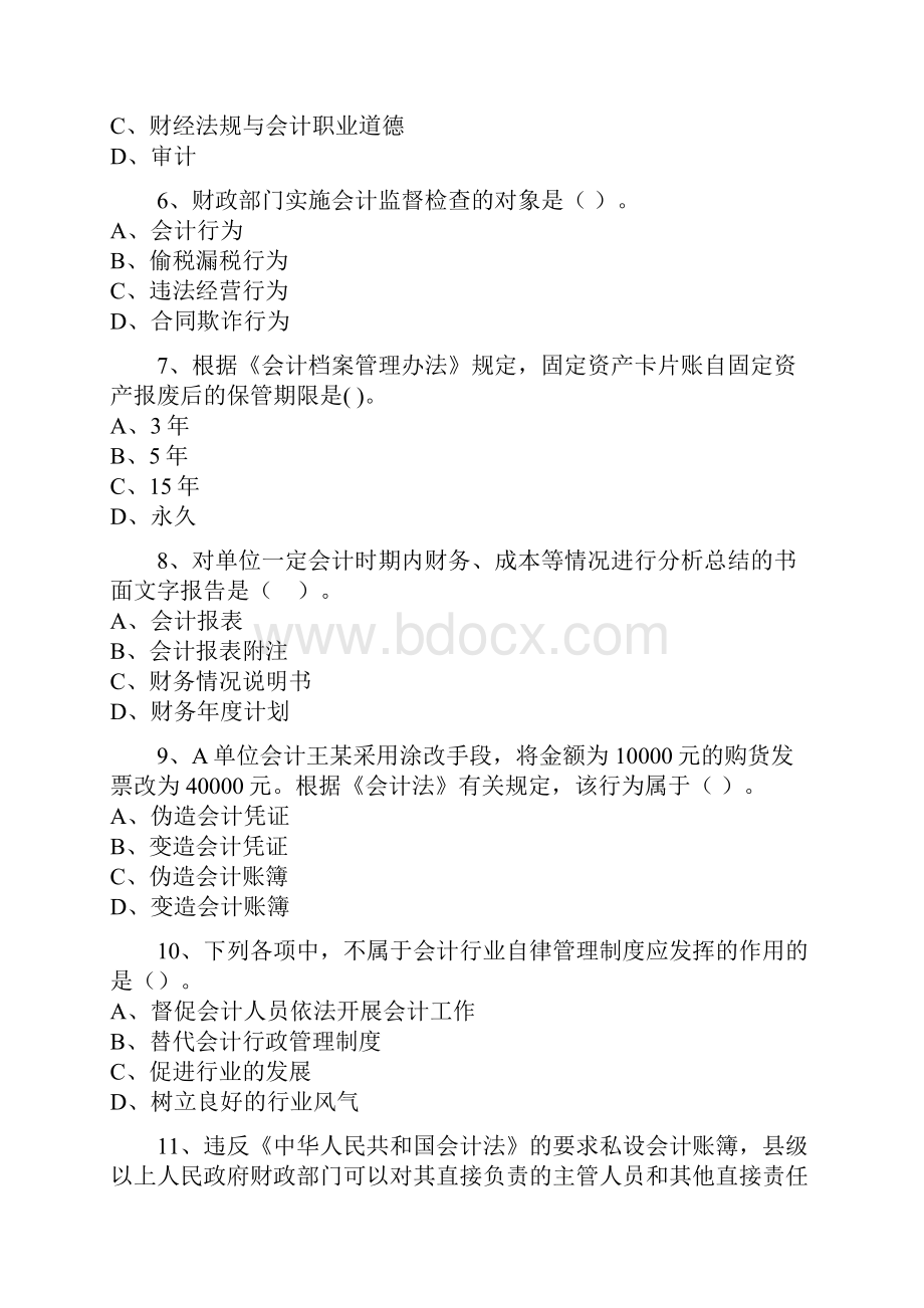 第一章 会计法律制度.docx_第2页