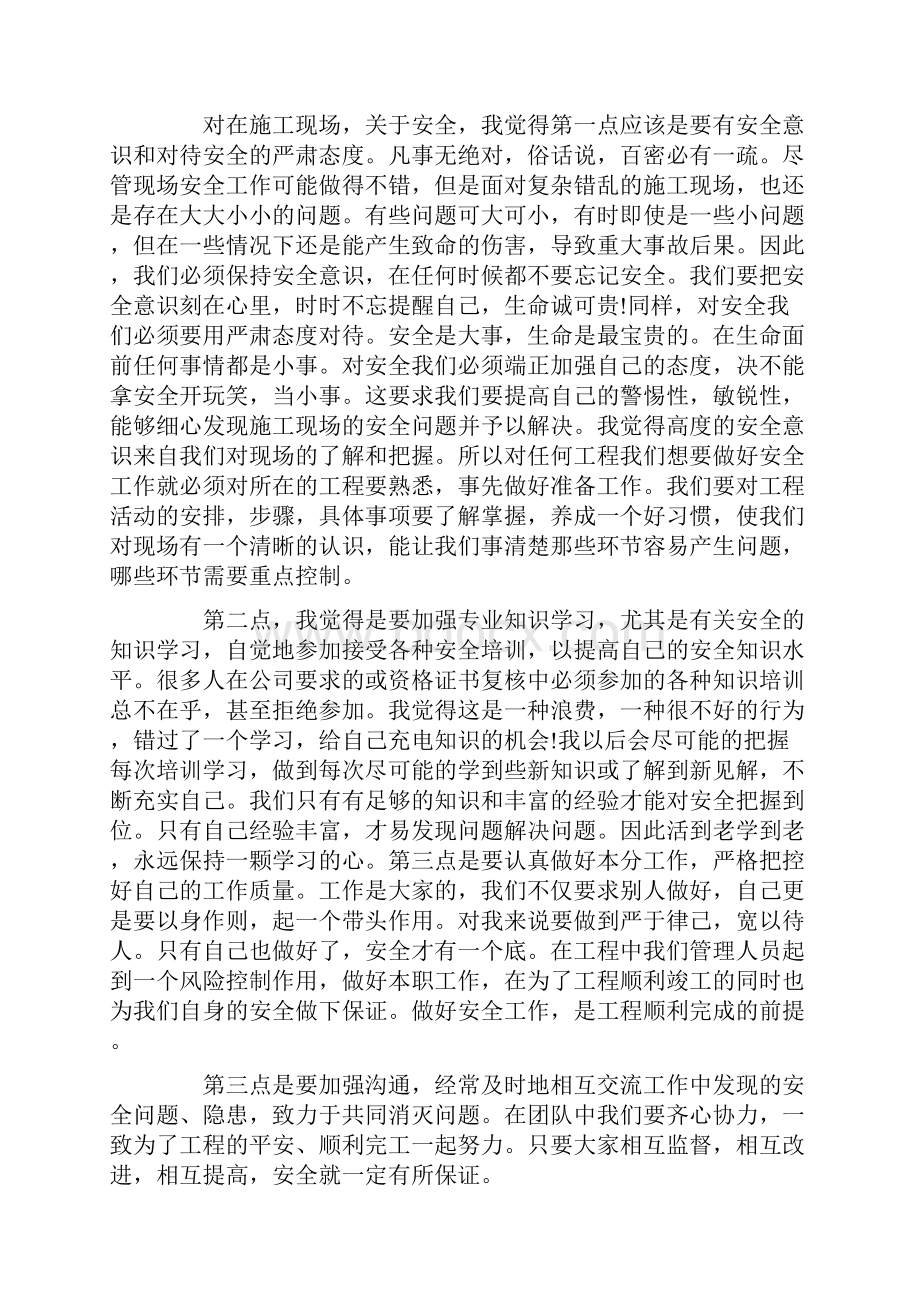 大学生学习建筑概论心得三篇.docx_第2页