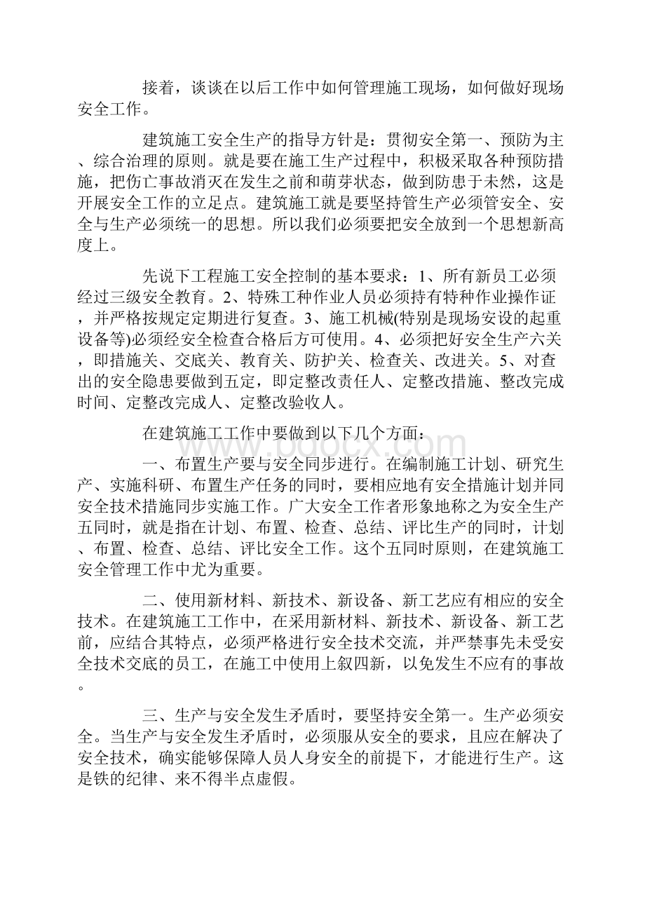 大学生学习建筑概论心得三篇.docx_第3页