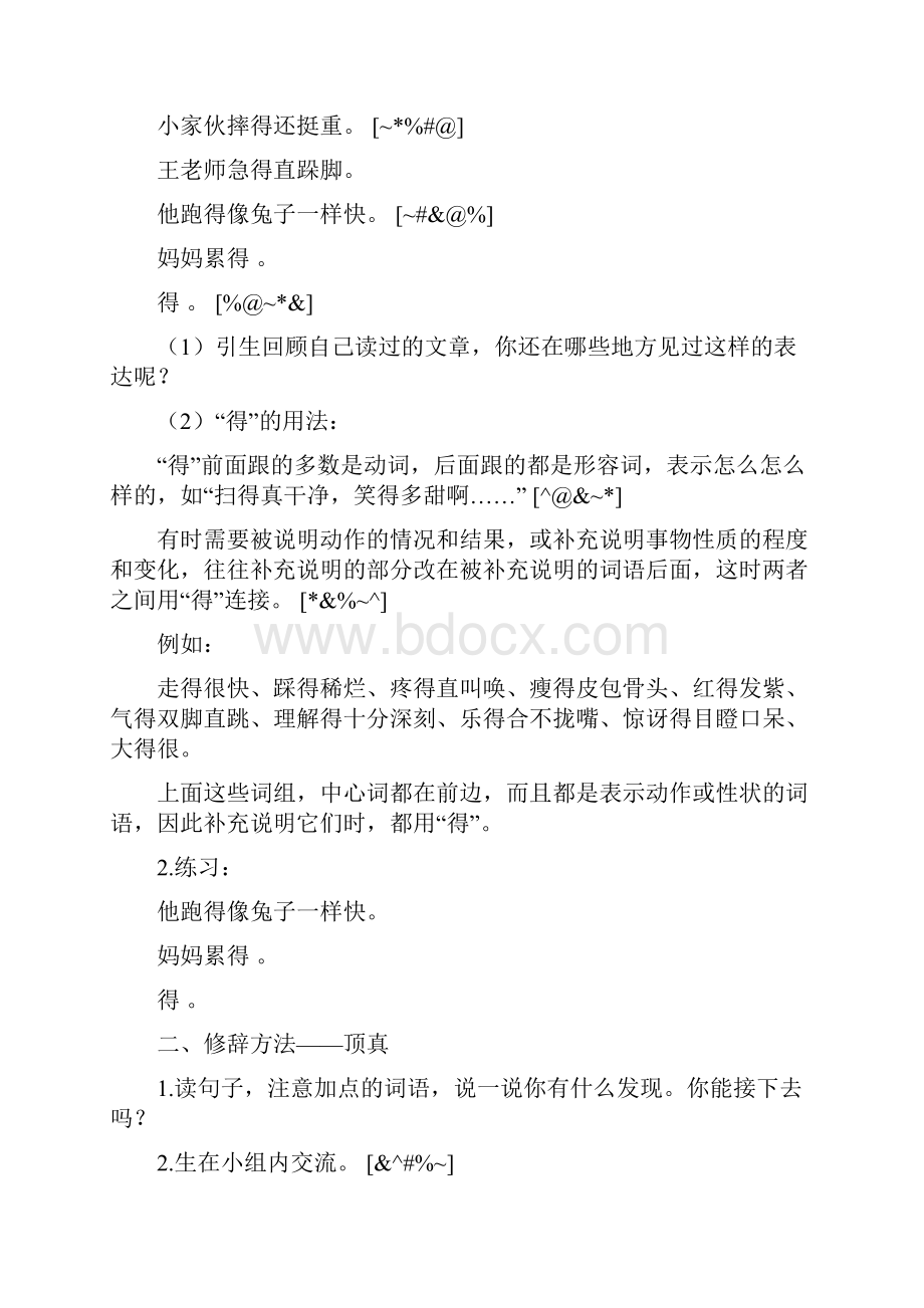 部编人教版新版秋小学三年级上册语文全册教案教案2第七单元语文园地.docx_第3页