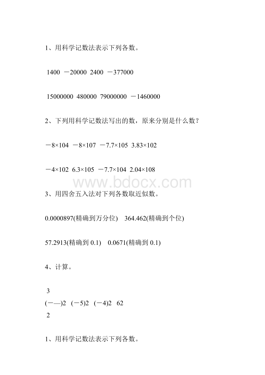 初一数学上册科学计数法和近似数209.docx_第2页