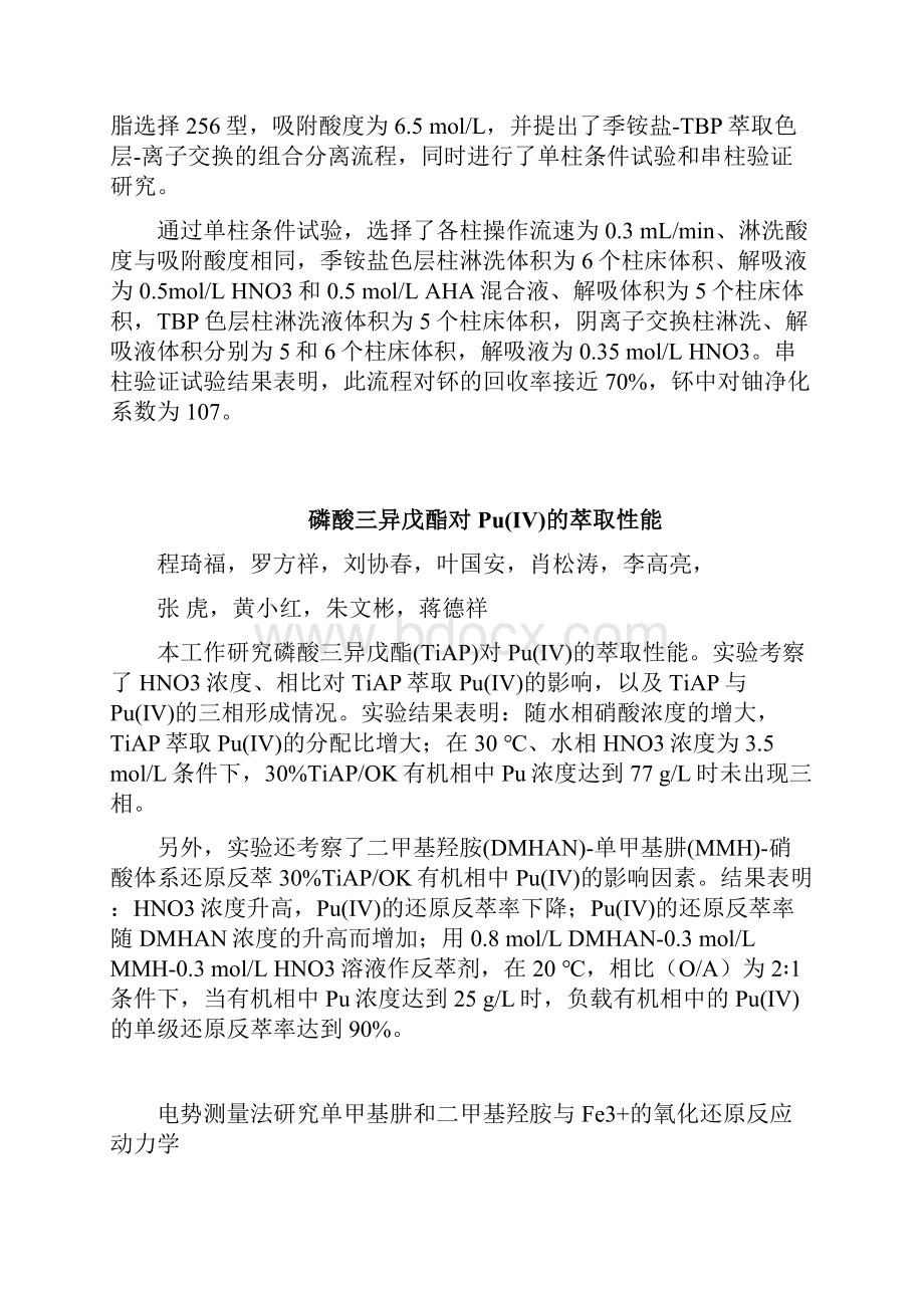 单甲基肼与亚硝酸的反应动力学.docx_第3页