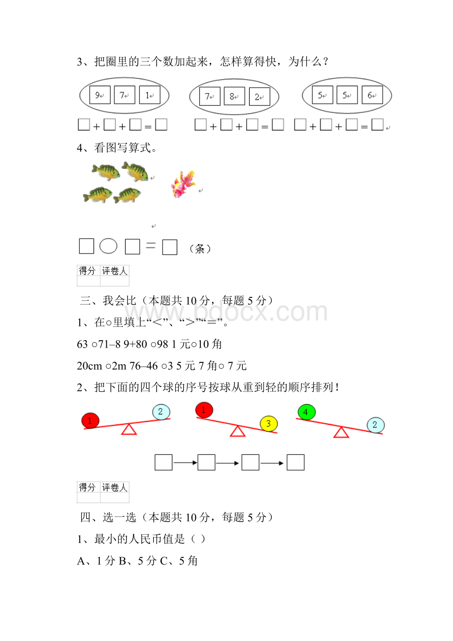 福建省一年级数学下学期期中考试试题人教版 附解析.docx_第3页