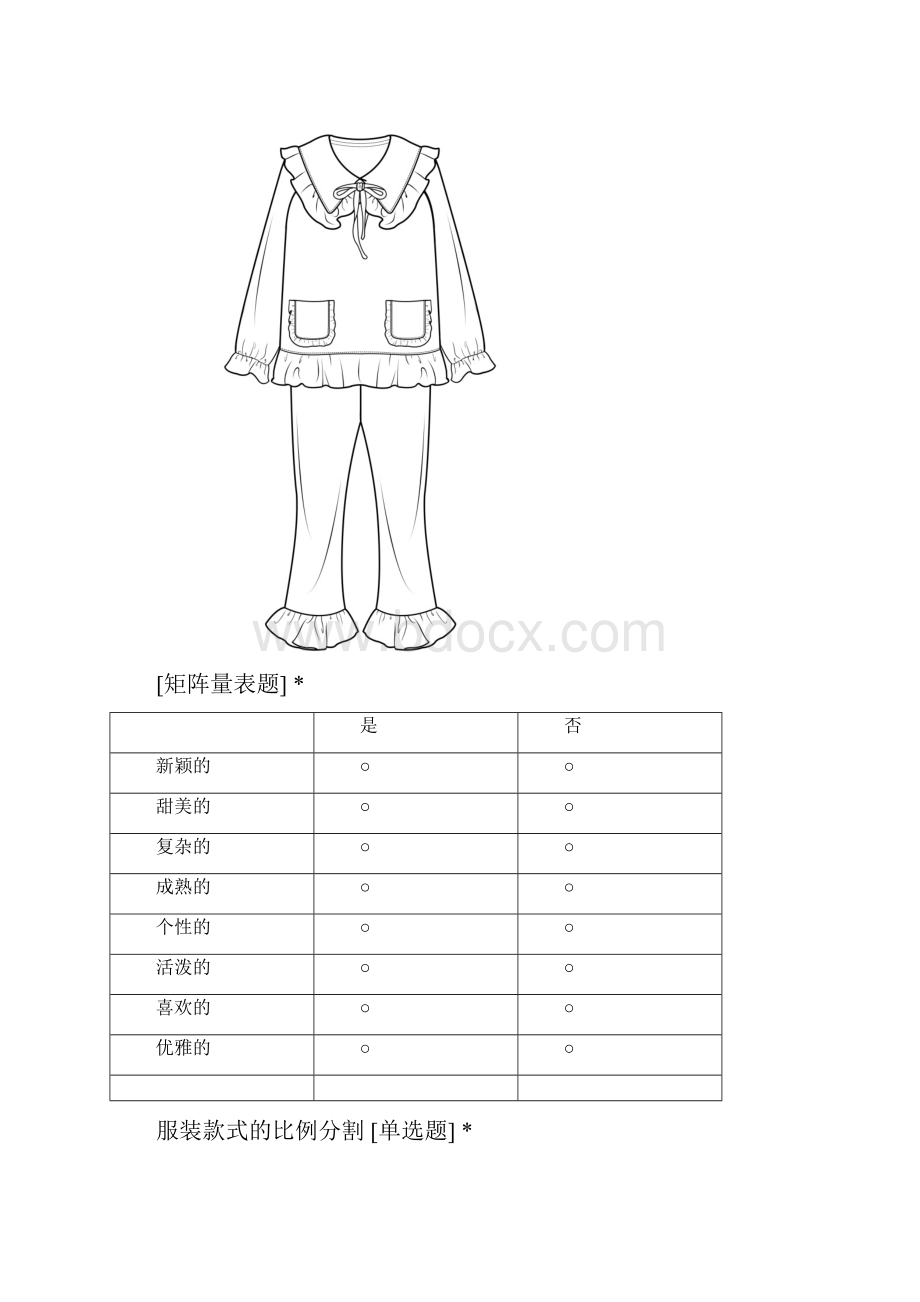 成人睡衣款式评价.docx_第3页