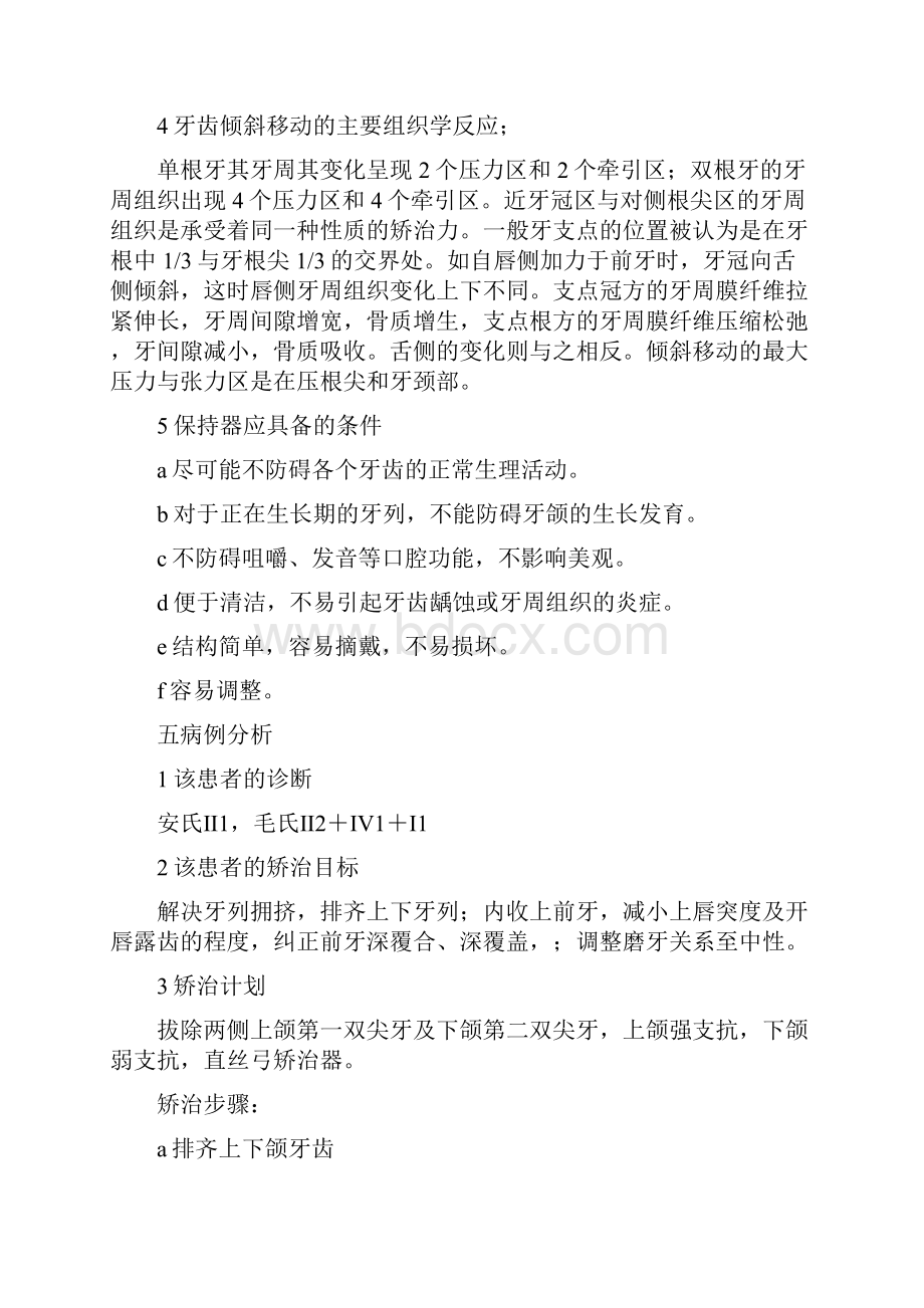 口腔正畸学试题答案.docx_第3页