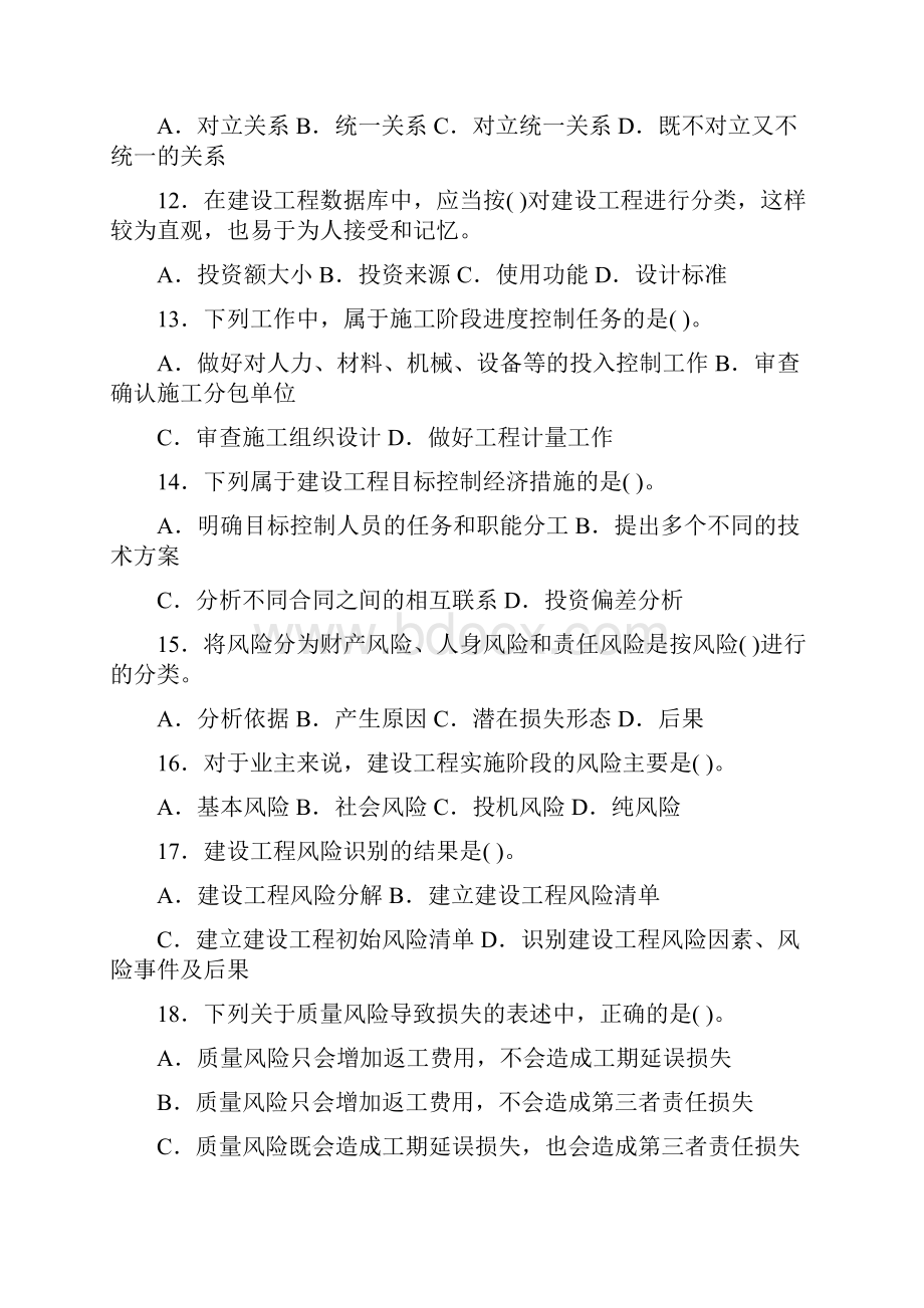 考试大论坛注册监理工程师考试.docx_第3页