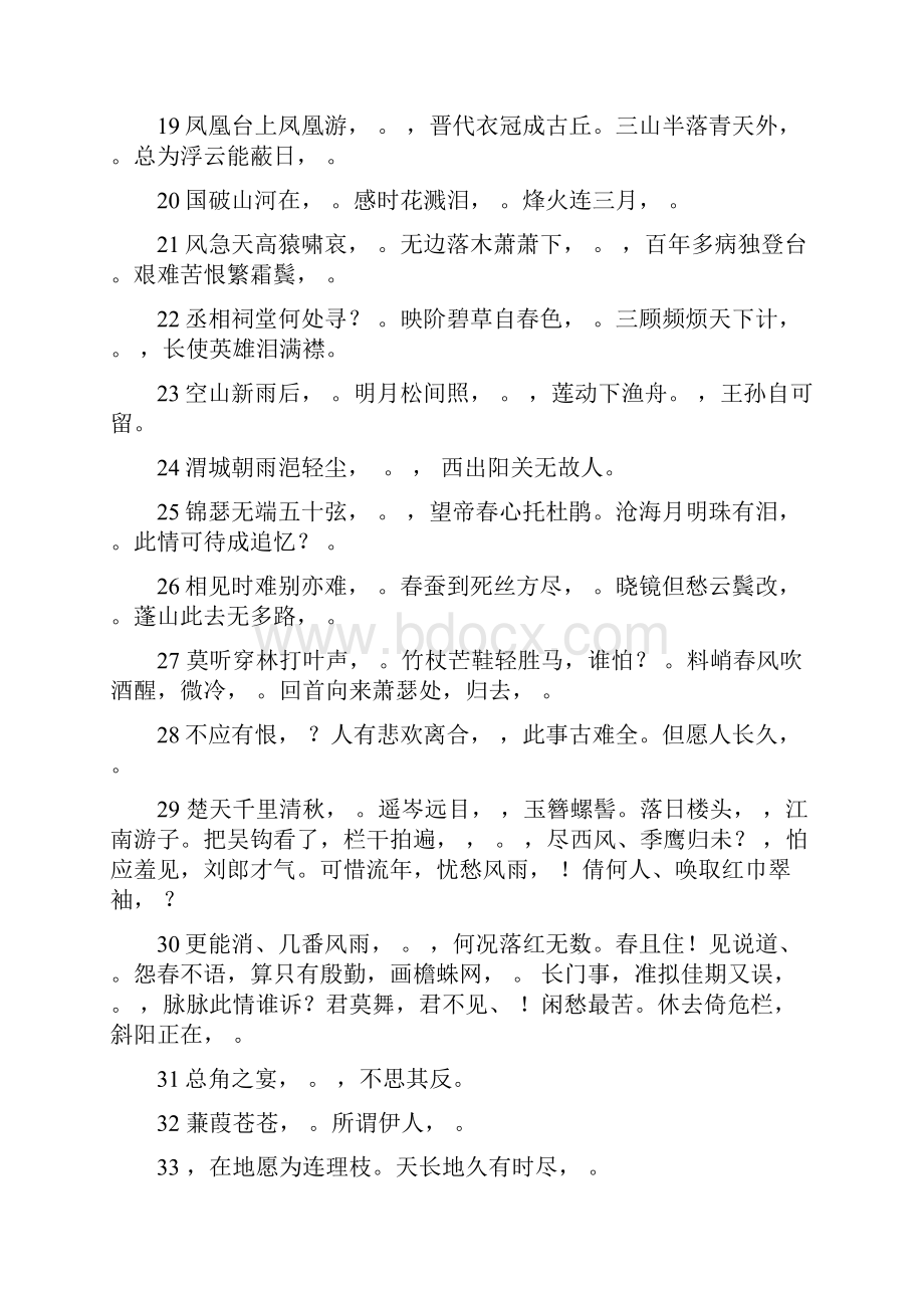 新大纲语文专升本练习.docx_第2页